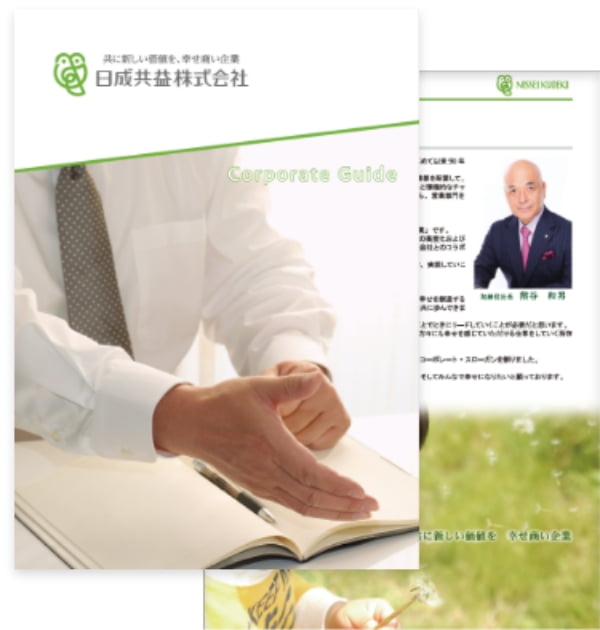 会社案内