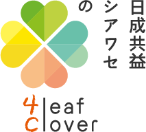 日成共益シアワセの4leaf-clover